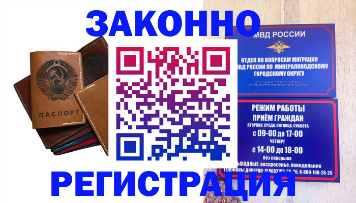 прописка для работы в Дагестане